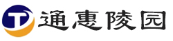 通州通惠陵园